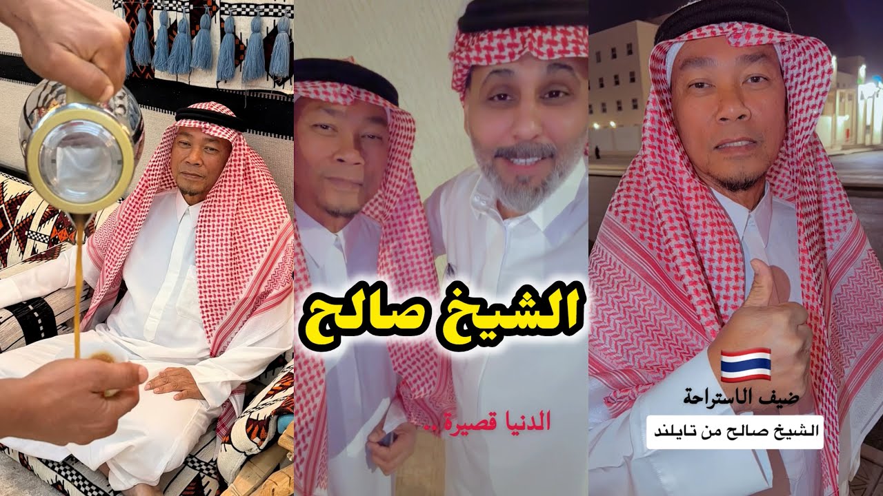 ابو يزيد وابو يارا - ضيف الاستراحة الشيخ صالح من تايلند