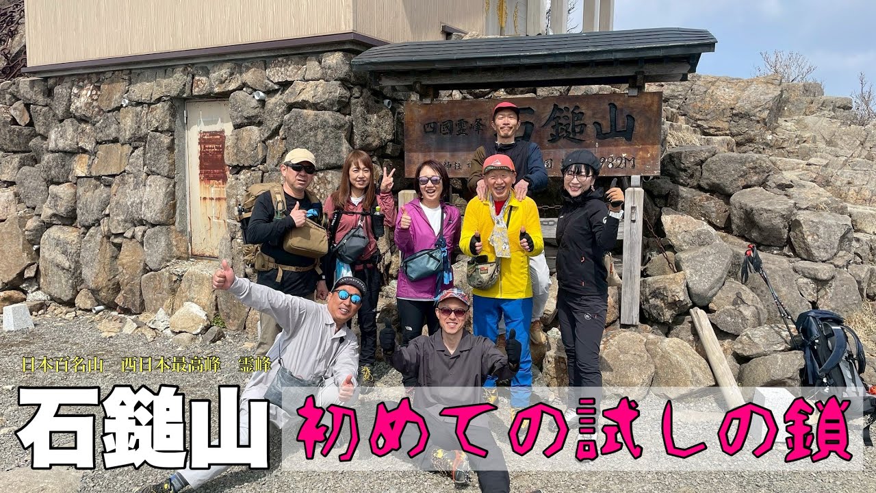 My first attempt at using the climbing chains [Mt. Ishizuchi