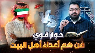 🔥 مناظرة رامي عيسى: باحث شيعي كويتي يصدم الجميع بنتائج بحثه في  المعتقد السني والشيعي🛑😲