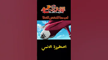 هجوم غالان من الوصايا العشر على الخطايا السبع غالان انمي الوصاياالعشر الخطايا السبع 