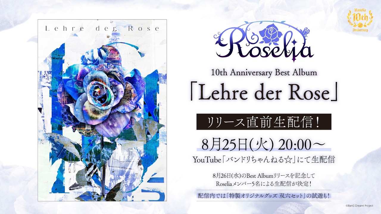 Roselia 10th Anniversary Best Album「Lehre der Rose