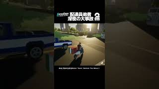 配達員弟者、深夜の大事故【Motor Town: Behind The Wheel】 #shorts screenshot 2