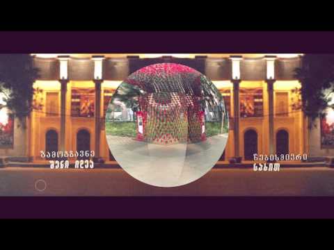 განათავსე ინსტალაცია შენს ქალაქში - city installation