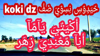 حيدوس اكيتي ياماا انا معندي زهر 😞 haydos kayti yana ma3ndi zhar 2022