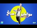 مواطن صالح نحب دار من غير شبابك 