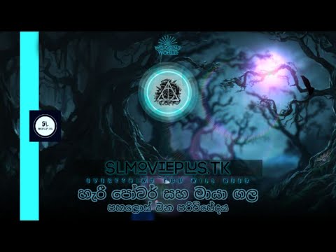 b1c15-|-harry-potter-සහ-මායා-ගල-සිංහල-audio-book-chapter-15-|-slmovieplus.tk