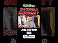 【さらばのグッズ売り上げは】#マルコポロリ！#切り抜き #お笑い #面白い#東野幸治#さらば青春の光 #みなみかわ #岡野陽一 #ちゃんぴおんず大崎 #きつね大津 #ザ・ギース尾関 #かもめんたる槙尾