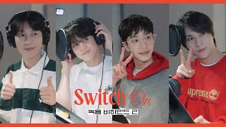 [Behind] 하이라이트 (HIGHLIGHT) - 'Switch On' 앨범 녹음 비하인드 - 2 -