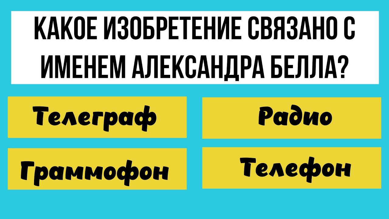 30 вопросов для испытания кругозора! ТЕСТ НА ЭРУДИЦИЮ!