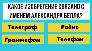 картинка: 30 вопросов для испытания кругозора! ТЕСТ НА ЭРУДИЦИЮ!