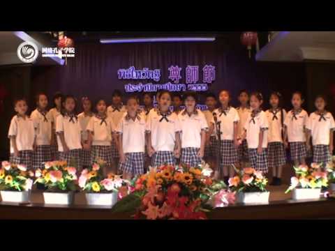 2013孔子学院网络春晚——歌曲《歌声与微笑》