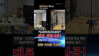 대구  더샵디어엘로아파트 쉬폰커튼, 린넨양면암막커튼 시공입니다.