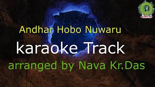 Video thumbnail of "এন্ধাৰ হ'ব নোৱাৰো Karaoke Track with lyrics||Zubeen Garg||Nava Kumar Das||"