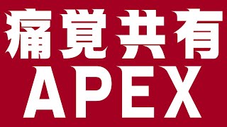 『痛覚共有APEX』ヘルカイザー・レダ  ※めっちゃうるさい /  Astel Ledaのサムネイル