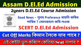 Good News for SCERT D.El.Ed Candidate || Cut off Marks কম হব নে বেছি হব  || SCERT D.EL.ED Admission