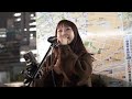 【 丸山純奈 】新宿路上ライブ 2023.11.16