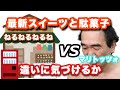 【エガちゃんねるギフト】最新スイーツを食べているはずのエガちゃん。その正体とは...