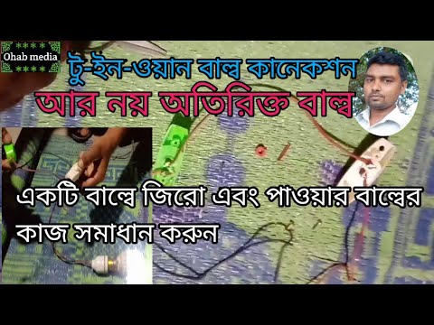 ভিডিও: একটি ভাইবার্নামে হালকা বাল্ব কীভাবে পরিবর্তন করবেন