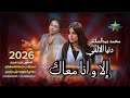 حظ هنا النجمه دنيا الألفي vs الموسيقار محمد عبد السلام في اشمون 20262027 mp3