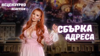 Emilia - Sbarka Adresa Reaction