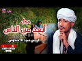 موال ابعد عن الناس سيد الاسناوى أصل المواويل الصعيدى 