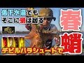 【オクトパッシング】春の蛸釣り！デビルパラシュートで春蛸GET！