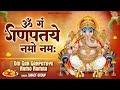 ॐ गं गणपतये नमो नमः | Ganesh Chaturti Special | Om Gan Ganpataye Namo Namah | Smacf group