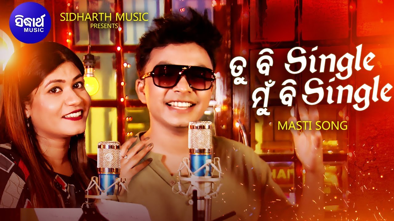 Tu Bi Single Mun Bi Single   Masti Album Song  Mantu Chhuria  Lipsa Mohapatra  Sidharth Music