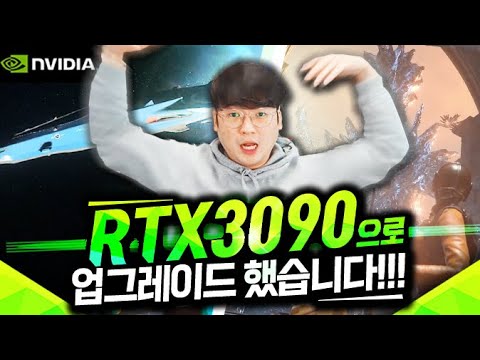 | <strong>NVIDIA</strong> RTX3090 리뷰 &amp;<strong>amp</strong>; 실사용기