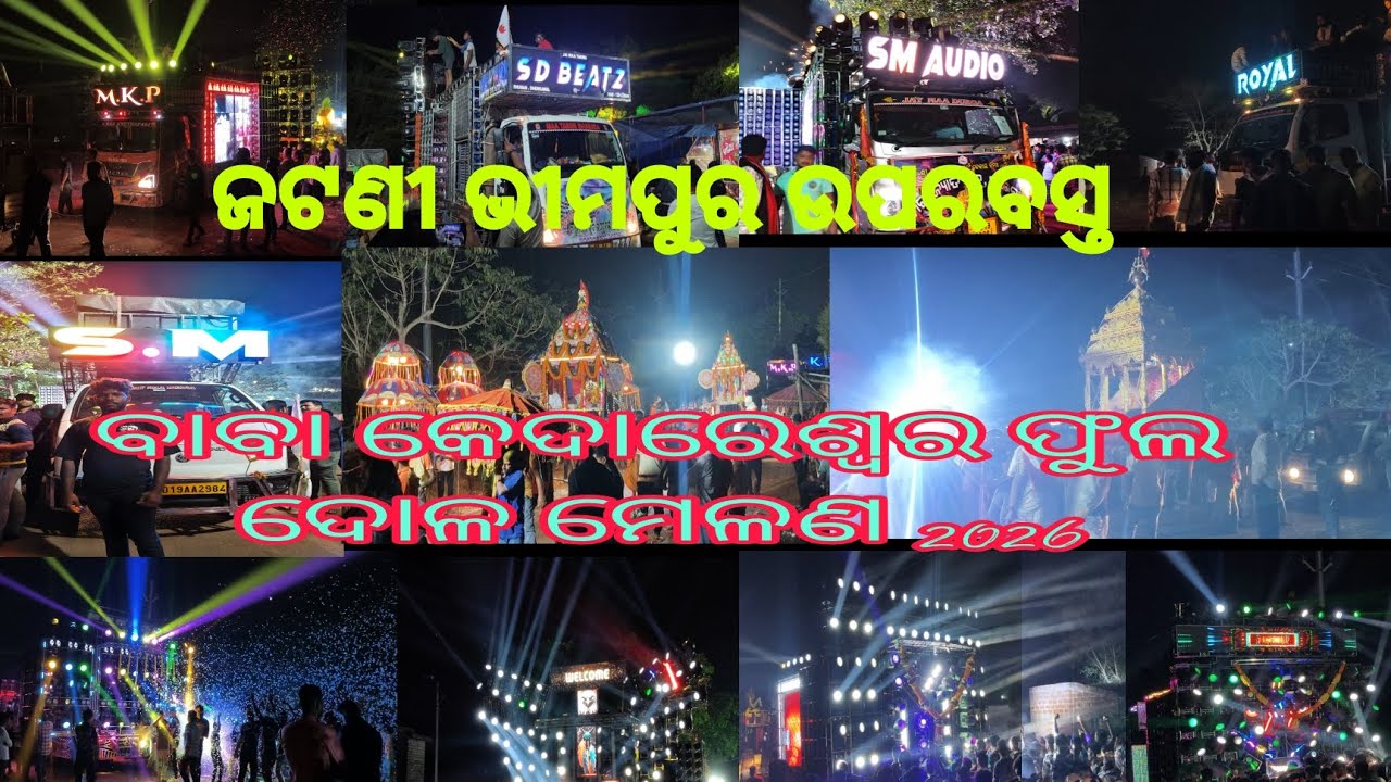 Jatani bhaimpur uparabasta baba kedareswara  dola melana...dj.MKP.   S. M.  SD BEATZ. ROYAL..2026