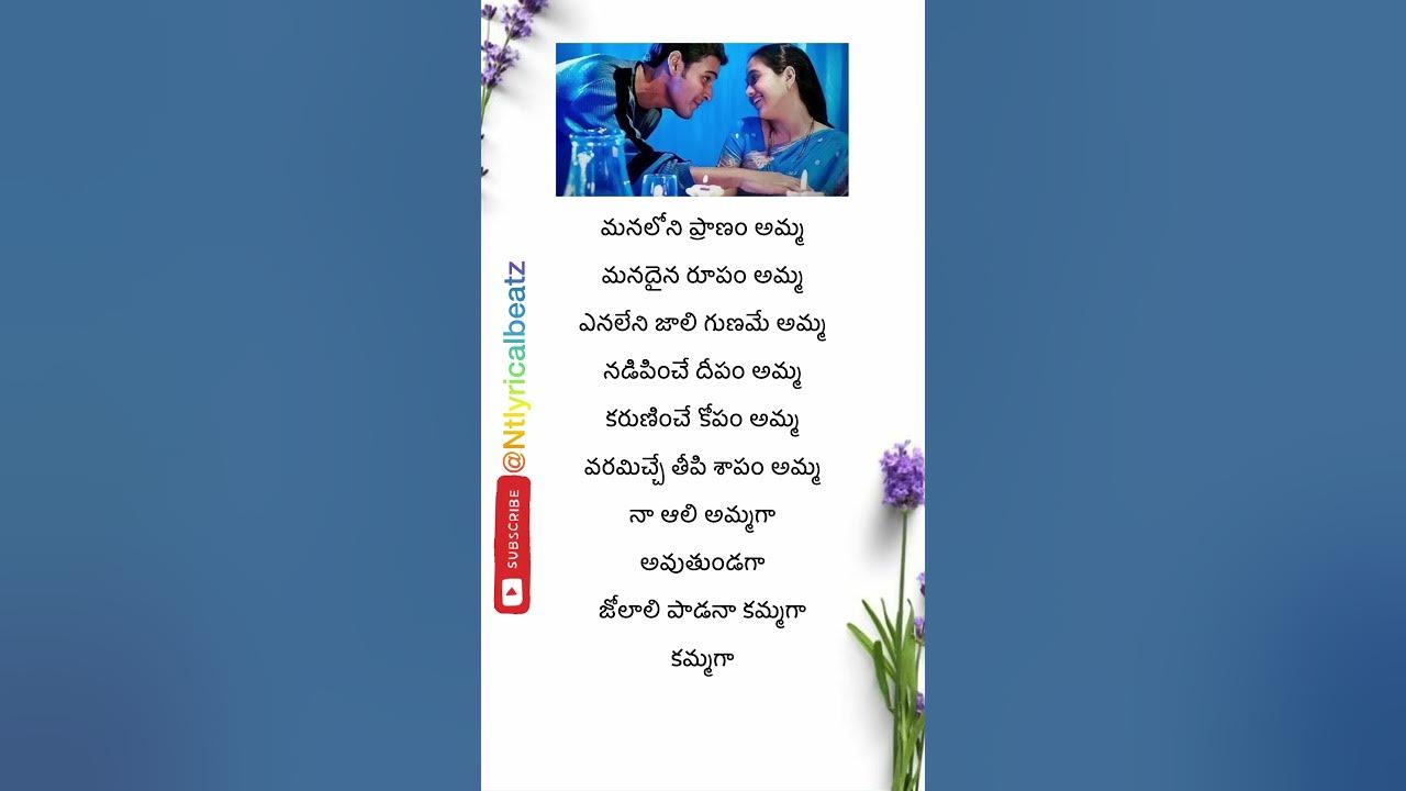 Pedave Palikina-Lyrical ❤️🎵| Nani | Mahesh Babu, Ameesha | Unnikrishnan, Sadhana