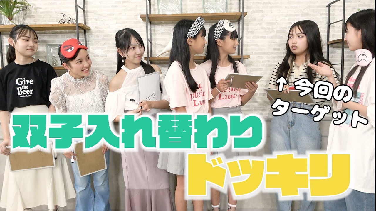 【ドッキリ】はづきのリア友が実は双子だったら…？