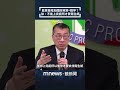 台灣近期經濟表現