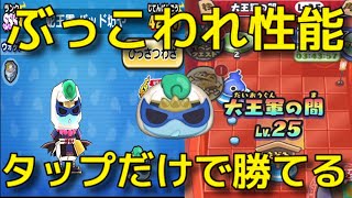 驚愕 大王軍の間攻略 バッド坊やが優秀すぎる タップだけでステージ攻略ができてしまう優れキャラです 妖魔将棋兵団 秘宝vs秘宝 妖怪ウォッチぷにぷに ｙo Kai Watch Youtube
