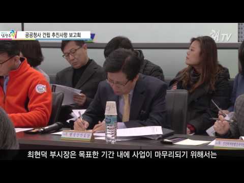 쾌TV_공공청사 건립 추진사항 보고회