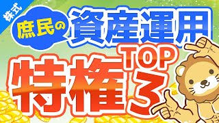 第168回 【負けない人は知っている】個人投資家ならではの強み3選【株式投資編】