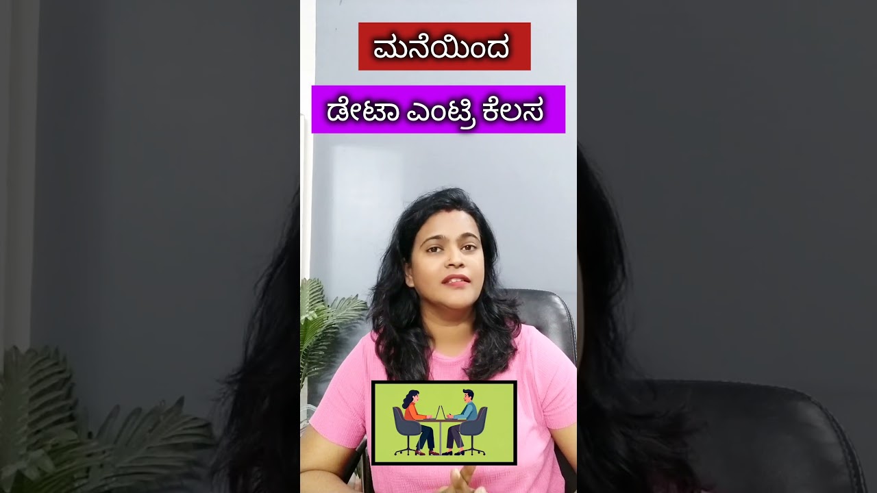 Kannada Data Entry Work  |Work from Home Job 