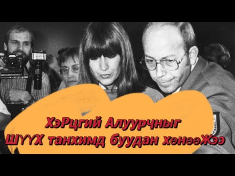 Охиныг нь Алсан алуурчныг Шүүх танхимд буудан хөнөөжээ Болсон явдал Bolson Ywdal Gemt Hereg