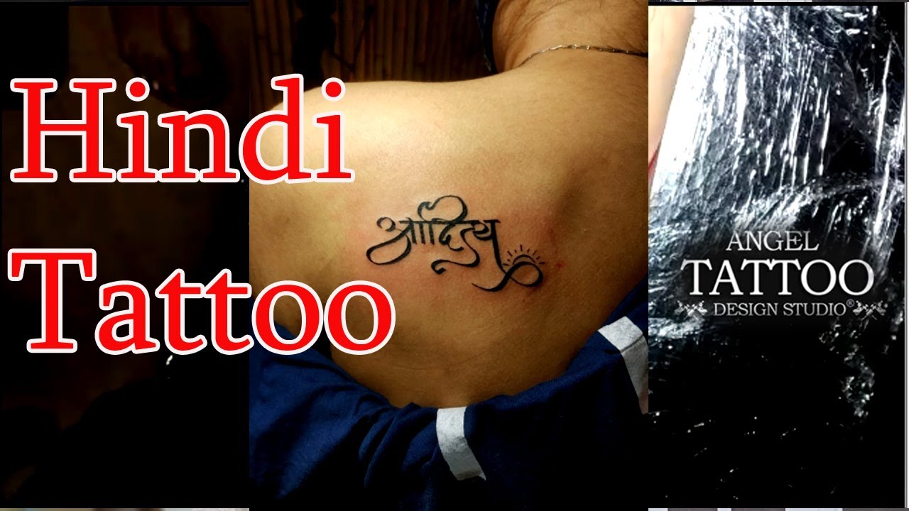 Indian god ram name tattoo design in hindi by tattoo artist bhumi… |  Instagram