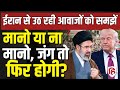 LIVE: Strait of Hormuz पर Trump के नए प्लान को नहीं मानेगा Iran,भयंकर जंग के आसार | Khamenei | IRGC