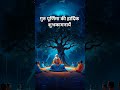 Happy Guru Purnima #gurupurnima #viral #shorts #trending #blessings #wishes #guru #god #like #share