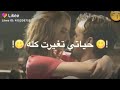 رجعت صغير بحبك حياتي تغيرت كله لكيت الفرحه من شفتگ