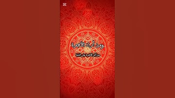 من كان يريد العاجلة تلاوة الشيخ ماهر المعيقلي