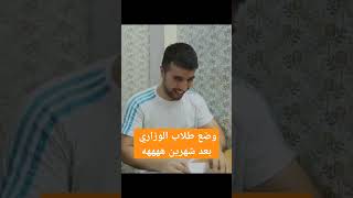 وضع طلاب الوزاري السادس والثالث بعد شهرين اشتركو بالقناة