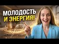 РДТ - молодость, дети, энергия. Как это работает