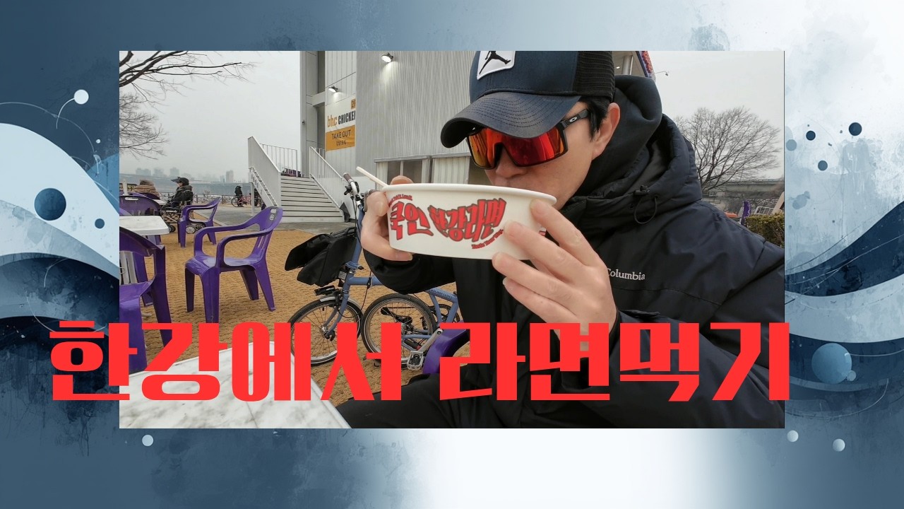 브롬톤 타기 # 한강라면#hoverx1 #djimini2 #DJI Osmo Action4#미세먼지