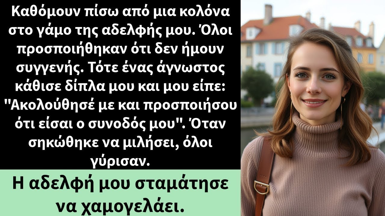 Καθόμουν πίσω από μια κολόνα στο γάμο της αδελφής μου. Όλοι προσποιήθηκαν ότι δεν ήμουν συγγενής.