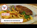 Котлеты по-полтавски | Рецепт | Вкусно по ГОСТу (2023)