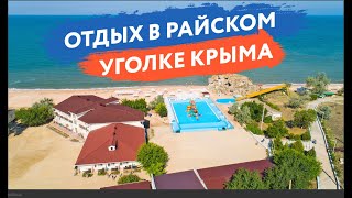 Семейный отель в Крыму для отдыха с детьми: на берегу моря с детским аквапарком, без посредников