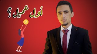 كورس ريادة الأعمال | حلقة 12 | دخول السوق go to market